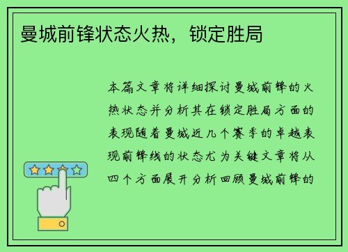 曼城前锋状态火热，锁定胜局