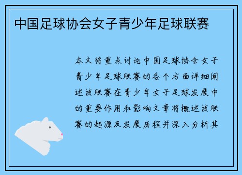 中国足球协会女子青少年足球联赛