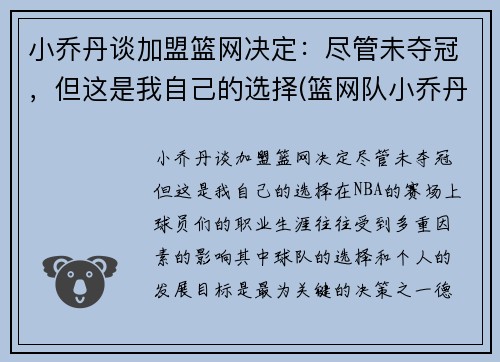 小乔丹谈加盟篮网决定：尽管未夺冠，但这是我自己的选择(篮网队小乔丹加盟湖人)