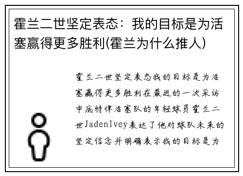 霍兰二世坚定表态：我的目标是为活塞赢得更多胜利(霍兰为什么推人)