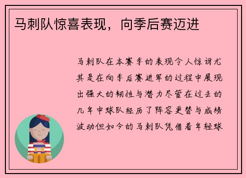 马刺队惊喜表现，向季后赛迈进