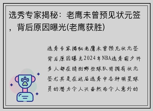选秀专家揭秘：老鹰未曾预见状元签，背后原因曝光(老鹰获胜)