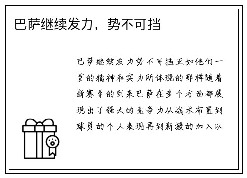 巴萨继续发力，势不可挡