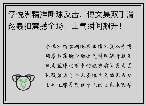 李悦洲精准断球反击，傅文昊双手滑翔暴扣震撼全场，士气瞬间飙升！