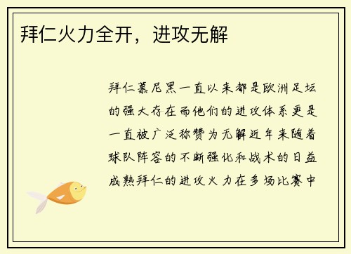 拜仁火力全开，进攻无解