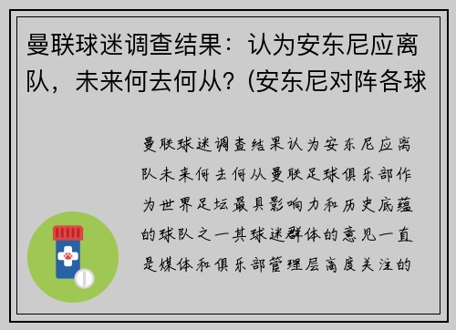 曼联球迷调查结果：认为安东尼应离队，未来何去何从？(安东尼对阵各球队最高分)