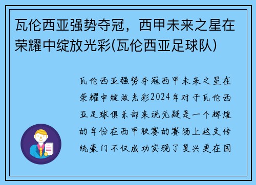 瓦伦西亚强势夺冠，西甲未来之星在荣耀中绽放光彩(瓦伦西亚足球队)