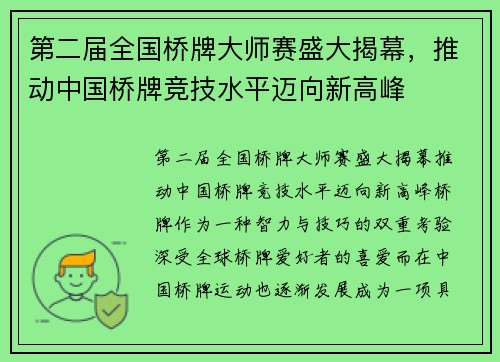 第二届全国桥牌大师赛盛大揭幕，推动中国桥牌竞技水平迈向新高峰