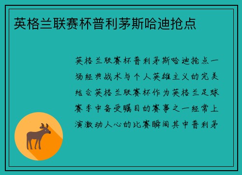 英格兰联赛杯普利茅斯哈迪抢点