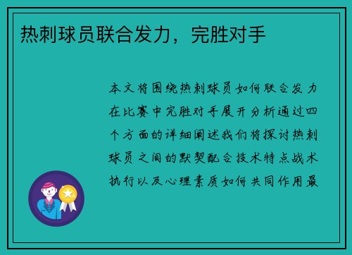热刺球员联合发力，完胜对手