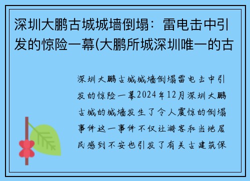 深圳大鹏古城城墙倒塌：雷电击中引发的惊险一幕(大鹏所城深圳唯一的古城)